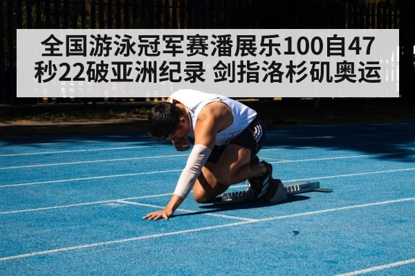 Pan Zhanle sprint